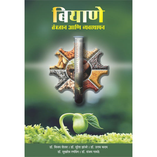 Biyane Tantradhnyan Aani Vyavasthapan : Dr. Vijay Shelar payal-books