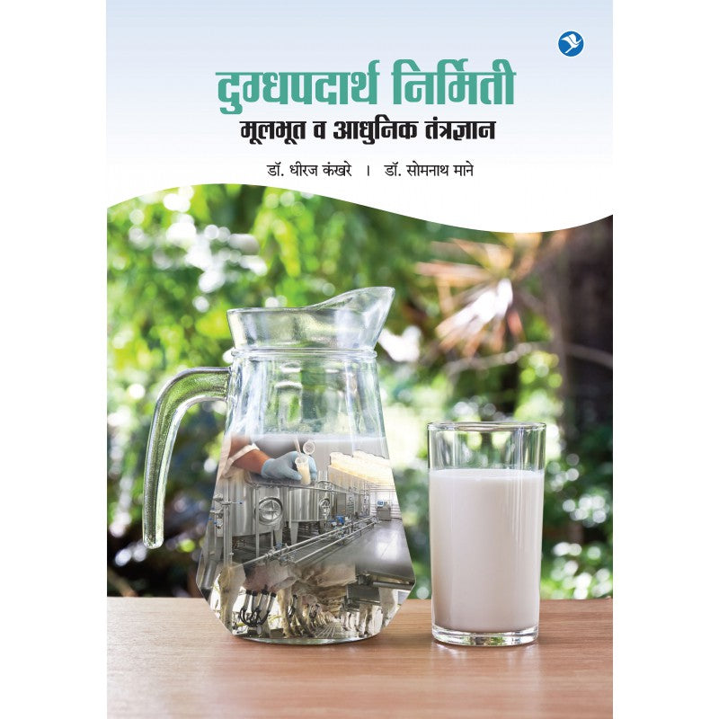 Dugdha Padartha Nirmiti - Dheeraj Kankhare and Somnath Mane payal-books