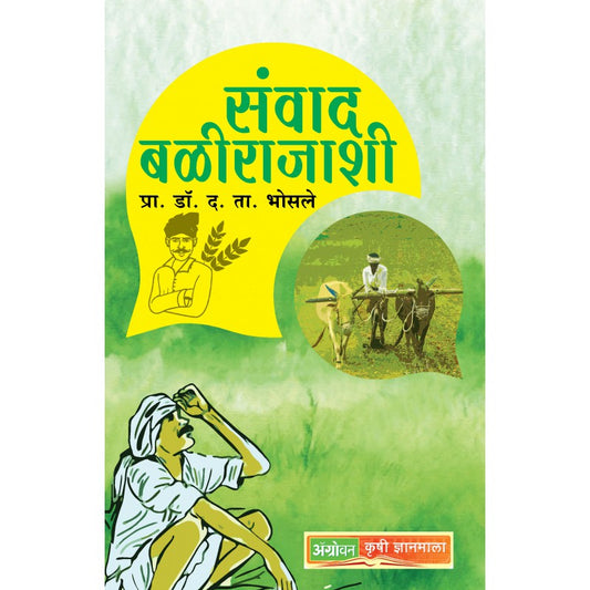 Samvad Balirajyashi - D T Bhosale