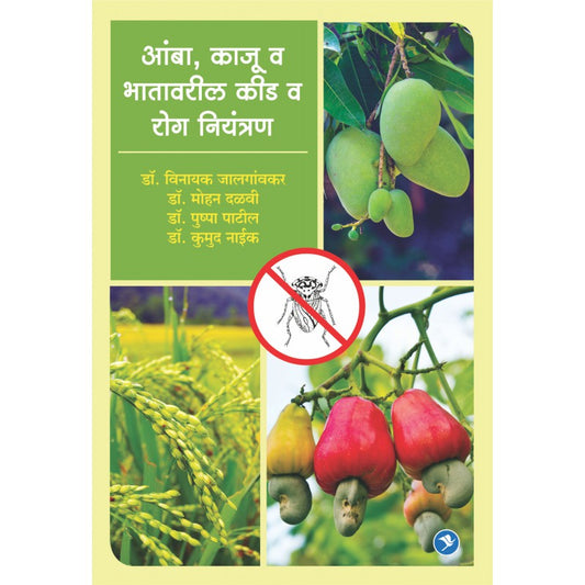 Amba Kaju Bhat Kid Vyavasthapan payal-books