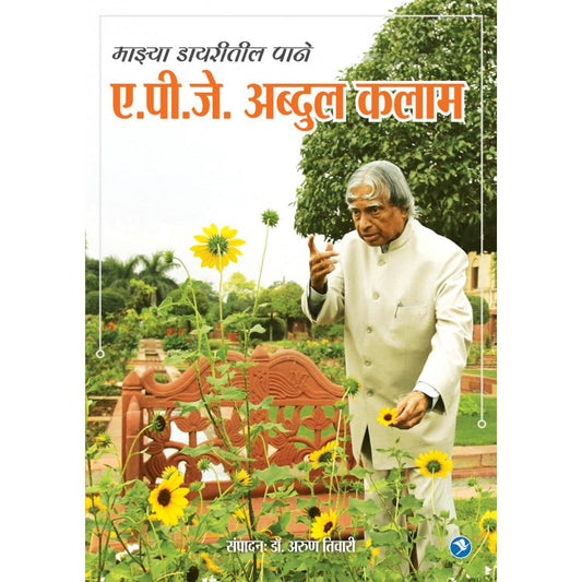 Majhya Dayritil Pane - APJ Abdul Kalam