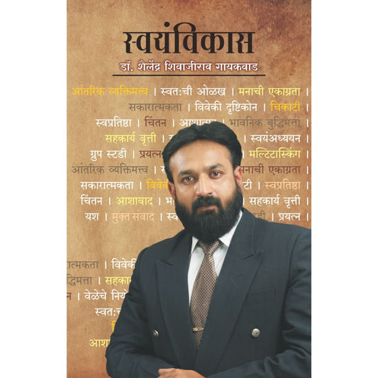 Swayamvikas - Shailendra Gaikwad