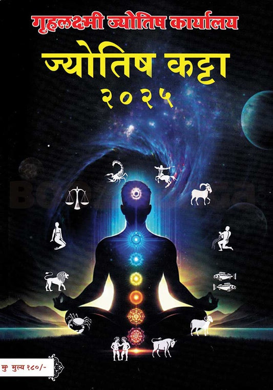 Diwali Ank Mukta Jyotish katta 2025 दिवाळी अंक ज्योतिष कट्टा 2025