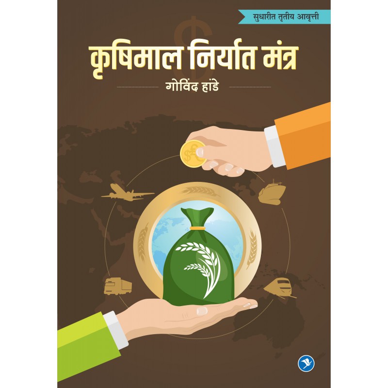 Krushimal Niryat Mantra - Govind Hande payal-books