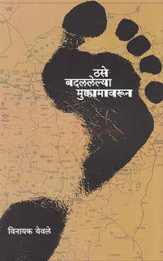 Thase badalyalya mukkamavarun by vinayak yavale