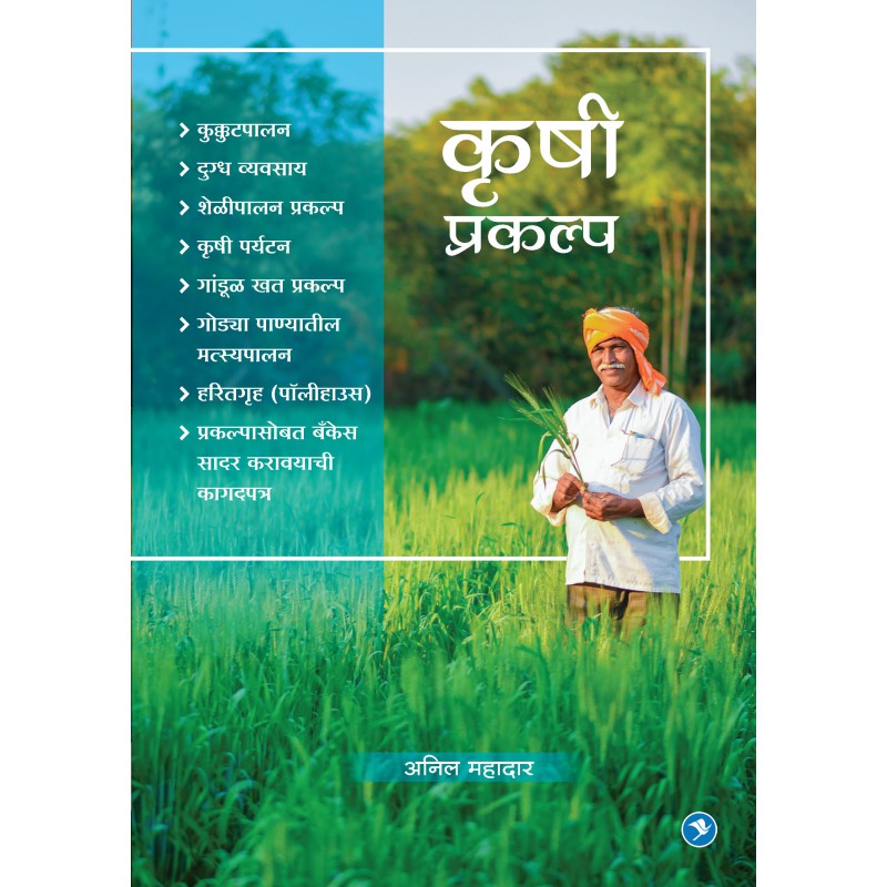 Krushi Prakalp payal-books