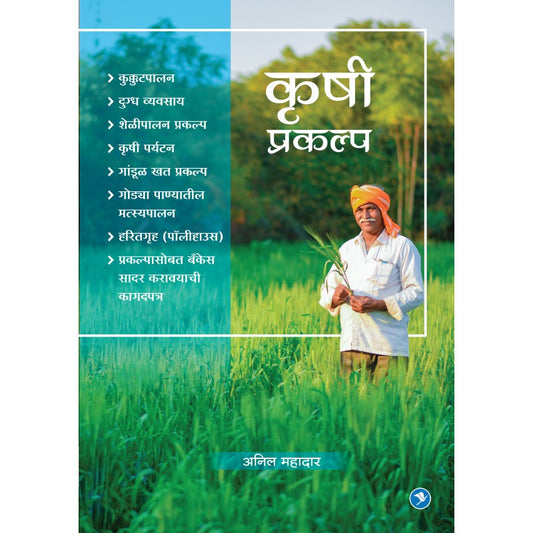 Krushi Prakalp payal-books