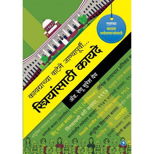 Striyansathi Kayda
