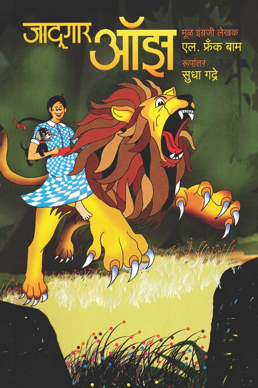 Jadugar Oz by Gadre Sudha