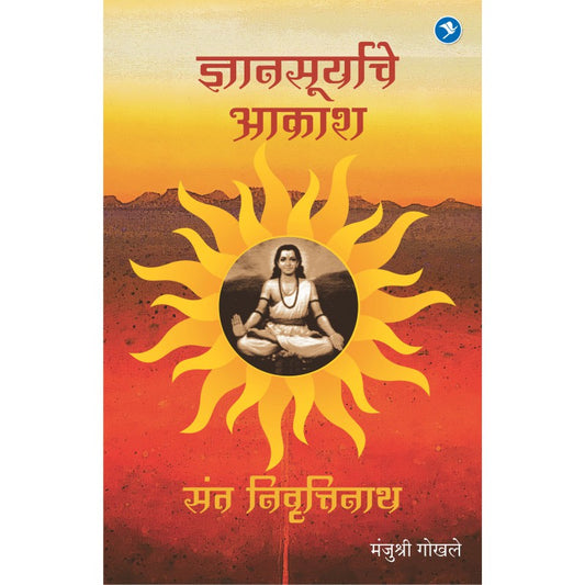 Dnyanasuryache Akash : Sant Nivruttinath - Majushri Gokhale
