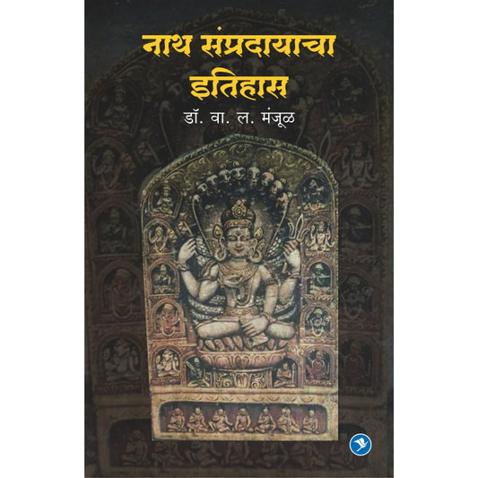 Nath Sampradayacha Itihas