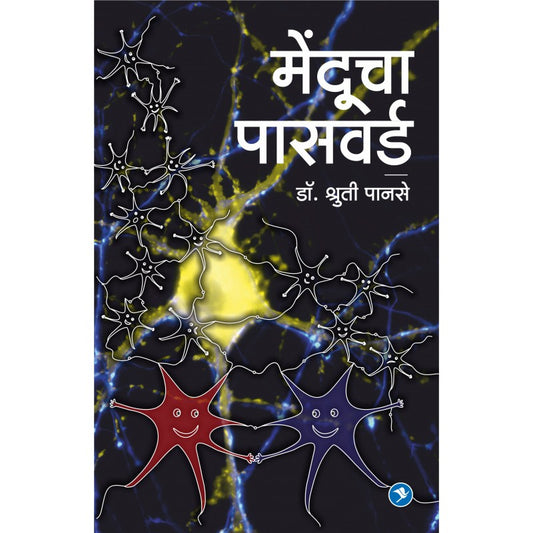 Menducha Password - Dr. Shruti Panse