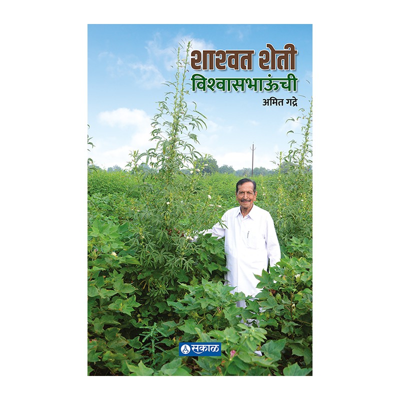Shashwat Sheti Vishwasbhaunchi payal-books