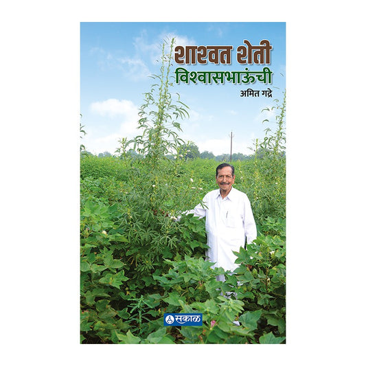 Shashwat Sheti Vishwasbhaunchi payal-books