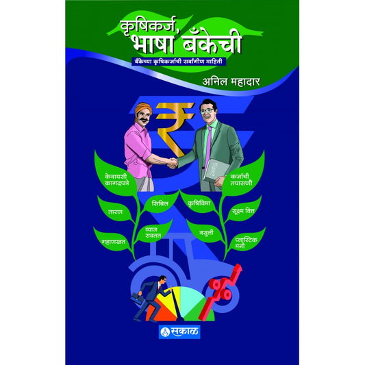 Krushikarj, Bhasha Bankechi by Anil Mahadar