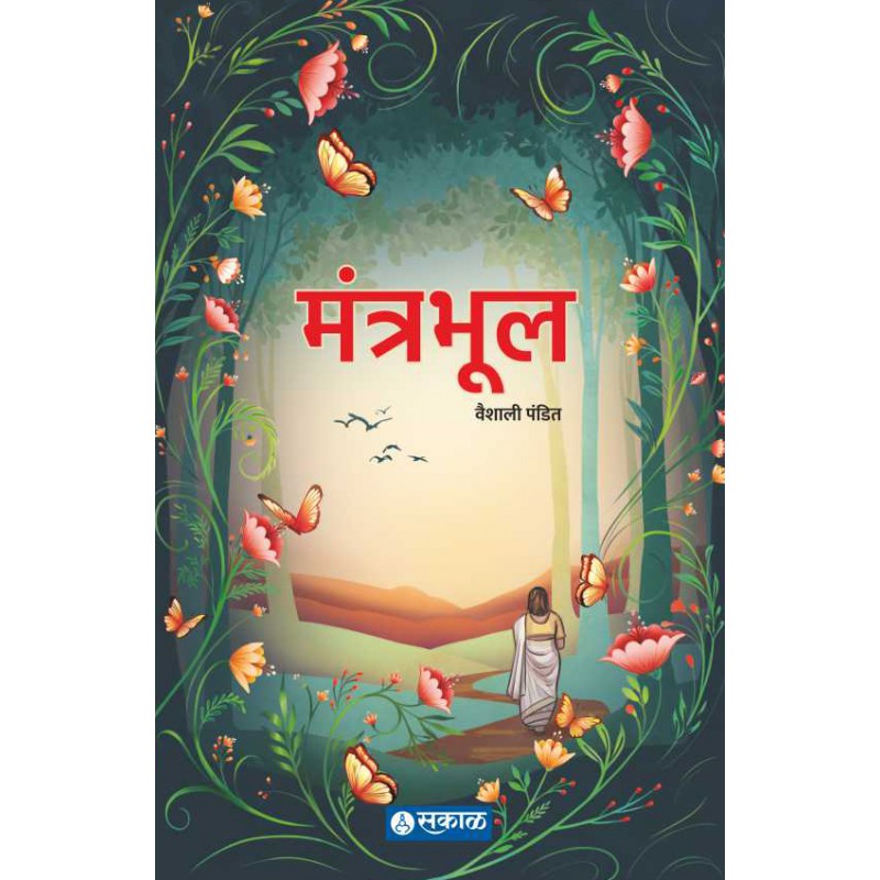 Mantrabhool By Vaishali Pandit