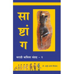 SASHTANG BY SARJUN ANAND SIRASAT