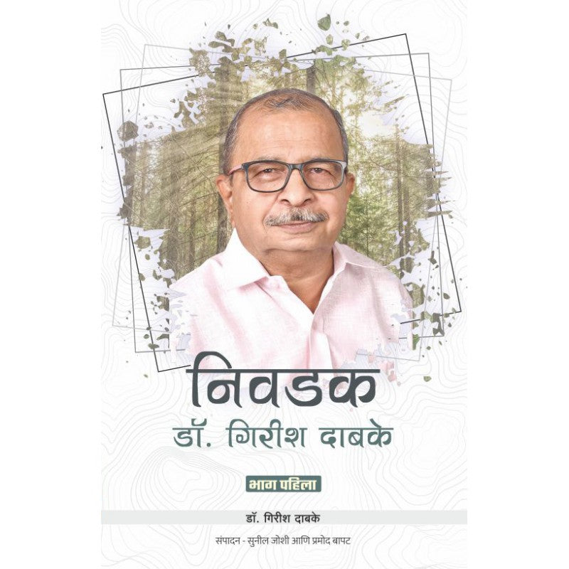 Nivdak Dr. Girish Dabke - Bhag 1