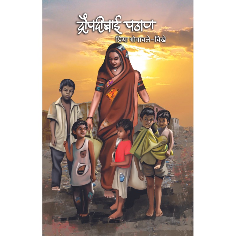Draupadibai Pathan by Priya Gogawale - Vikhe