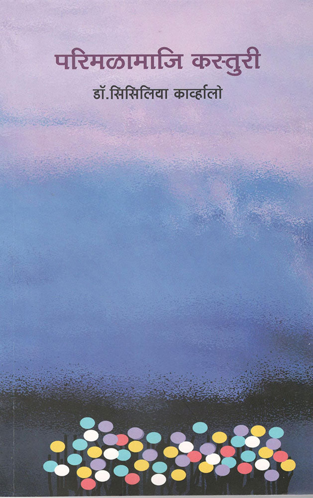 परिमळा माझी कस्तुरी Parimala majhi kasturi – सिसिलिया कार्लाव्हो Sisiliya Karloho