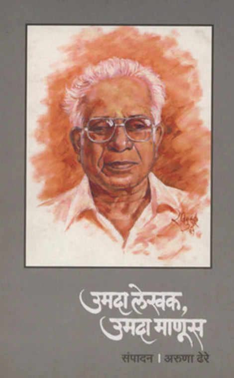 Umada Lekhak, Umada Manus by Aruna Dhere