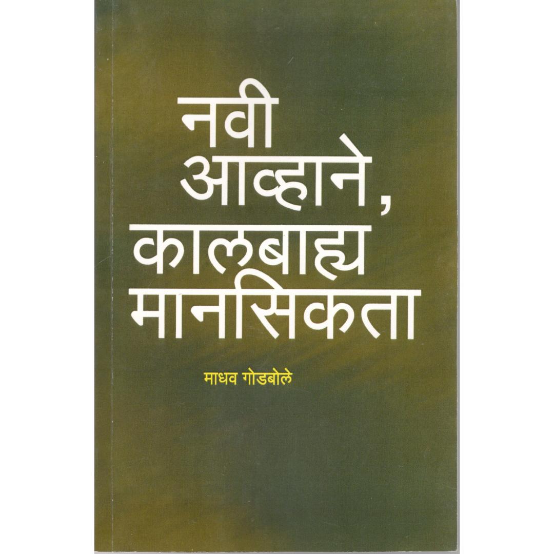 Navi Avhane Kalabahya Mansikta By Madhav Godbole