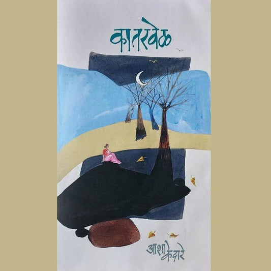 katarvel by aasha kedare