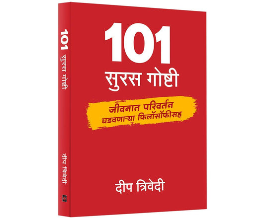 101 Suras Goshti १०१ सुरस गोष्टी by Deep Trivedi