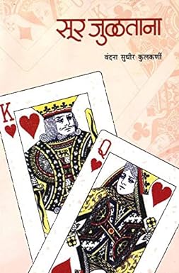 SUR JULATANA by KULAKARNI VANDANA