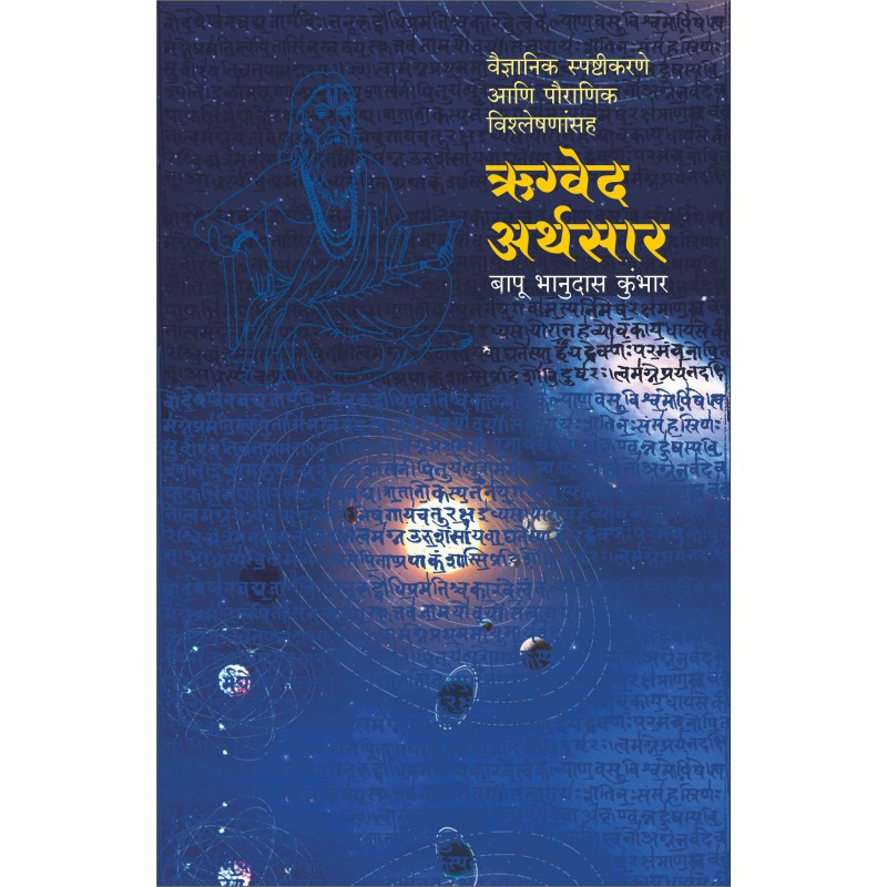 Rugved Arthsar by Bapu Bhanudas Kumbhar