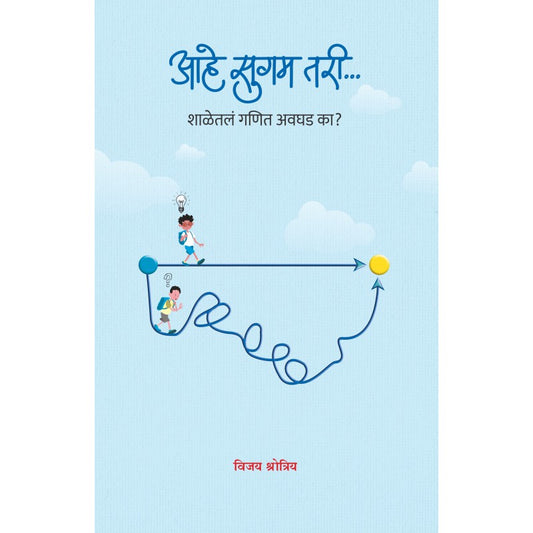 Ahe Sugam Tari by Vijay Shrotriya