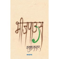 Bheejpaus by Vasudha Sardar