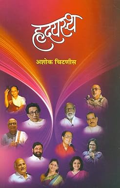 Hrudyastha by Chitanis Ashok