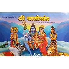 Shri Kashikhand by Shivdas Goma Kavi