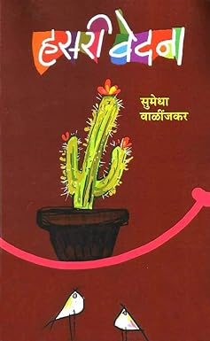 Hasari Vedana by Valinjakar Sumedha