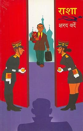 Rasha राशा by Sharad Varde