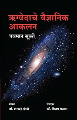 Rugwedache Vaidnyanik Aakalan Dr. S. Ingale