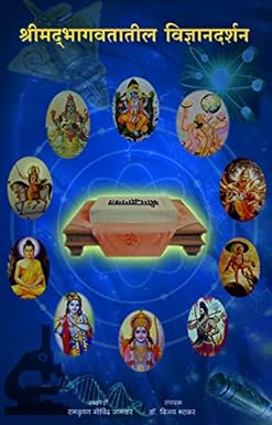 Bhagwatatil Vidnyan by Shri. R. Jamkar