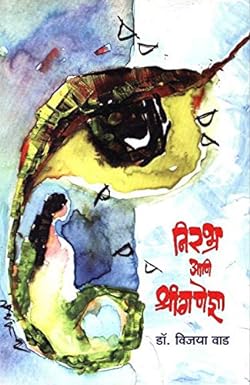 NIRABHRA ANI SHRIGANESHA by VAD VIJAYA