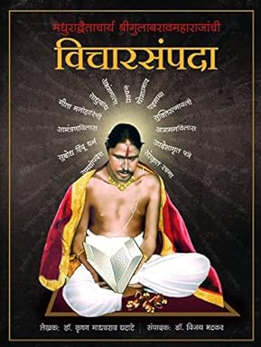 Gulabrao Maharajanchi Vicharsampada by Dr. K. M. Ghatate