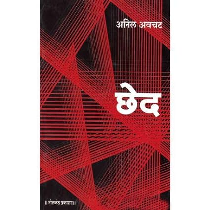 CHHED by AVACHAT ANIL