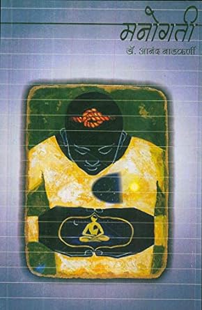 Manogati By Nadkarni Anand