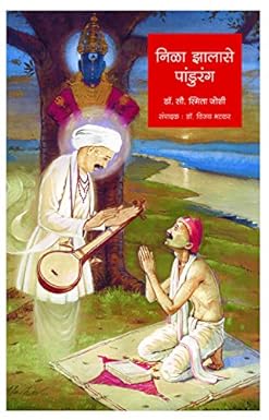 Nila Zalase Panduranga by Dr. Mrs. S. Joshi