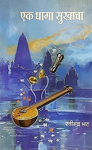 Ek Dhaga Sukhacha  by Ravindra Bhat