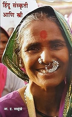 Hindu Sanskruti aani Stree BY Dr. A. H. Salunkhe