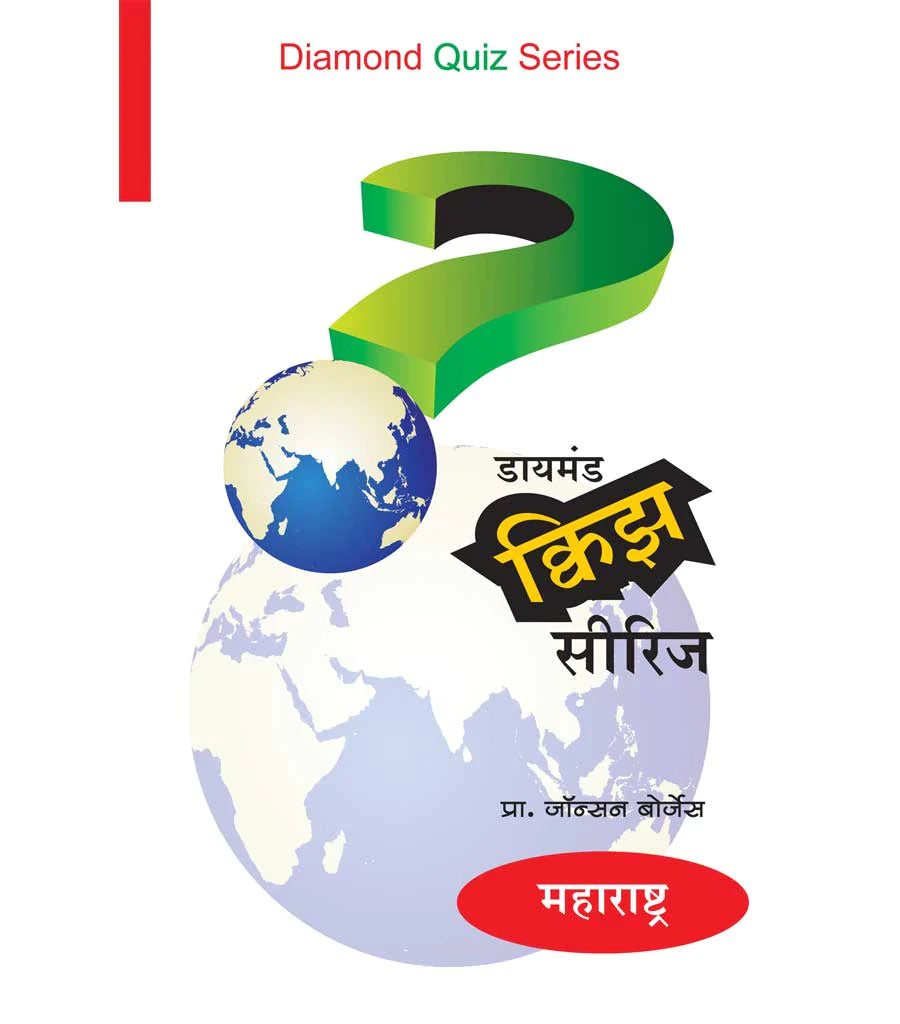 डायमंड क्विझ सीरीज : महाराष्ट्र Jonhson Borges