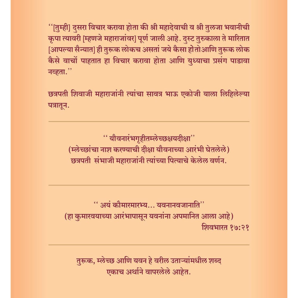 Chhatrapati Shivaji maharajanche Hindu Muslaman Ani khrishti Sevak By Gajananan Bhaskar Mehandale छत्रपती शिवाजी महाराजांचे हिंदू मुस्लिमाना आणि ख्रिस्ती सेवक गजानन भास्कर मेहेंदळे