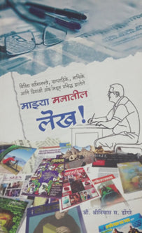 Mazya Manatil Lekh By Dongre Srinivas