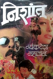 Nishant By Mahajan Venkatesh