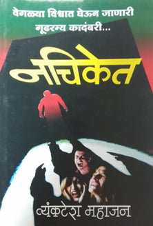 Nachiket By Mahajan Venkatesh